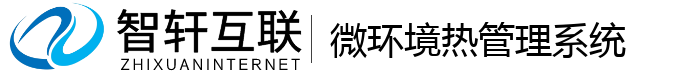 微环境热系统